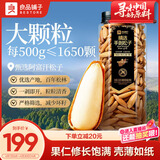 良品铺子精选手剥松子550g 巴西松子原香开口大颗粒团购每日坚果长辈送礼
