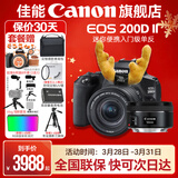 佳能200d二代 单反相机入门级  vlog踏青便携家用迷你单反数码照相机 下单抽拉布布&金豆 200D II 18-55黑色+佳能小痰盂人像头 套餐二【升级专业UV镜~摄影三脚架】