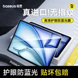倍思iPadair8/7/6钢化膜iPad膜苹果平板保护膜【2026升级蓝光护眼】适用2026年款iPadAir8/7/6-11英寸