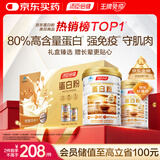 汤臣倍健蛋白粉600g增强免疫力 乳清蛋白粉儿童青少年中老年补充营养礼盒