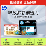 惠普（HP）805原装彩色标容墨盒 适用hp deskjet 1210/1212/2330/2332/2720/2729/2722打印机