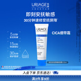 依泉（Uriage）B5舒缓修复霜100ml绷带霜 保湿补水舒缓法国进口 效期：2027年1月