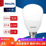 飞利浦e14led灯泡节能灯泡细口螺纹小螺口家用超亮小灯泡护眼吊灯电灯泡 6.5W-E14-白光