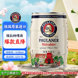 保拉纳（Paulaner）柏龙 酵母型小麦白啤 5L*1桶装 德国啤酒 京东自营踏春送礼
