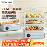 小熊（Bear）电蒸锅 电煮锅 蒸炖煮一体机 家用多层大容量蒸箱 早餐蒸馒头包子多功能 21.5L DZG-P20W7 