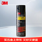 3M 77超级多用喷胶 多功能强力低雾喷胶 汽车顶棚纸张布料金属壁纸墙纸通用喷胶胶水 305g/罐