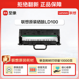 联想（Lenovo）至像LD100黑色原装硒鼓 领像耗材（适用于L100/M100/M101/M102/M1520/M1688系列产品）