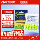 安耳悠 隔音耳塞德国进口睡眠防噪音睡觉专用降噪女士小号款minisoft5副