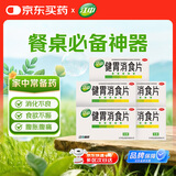 江中 健胃消食片64片*5盒成人儿童胃药中成药消化用药 调理脾胃虚弱健脾养胃胃酸消化不良胃胀气护胃胃炎