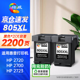 绘威适用惠普805墨盒黑色可加墨 适用惠普HP 2720 2721 2723 1210 1212 2330 2332 2722 2729 2700打印机墨盒
