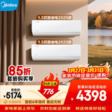 美的空调 大1.5匹两套套装 酷省电 新一级能效 变频冷暖 省电壁挂式卧室挂机卧室空调挂机两室套装