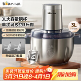 小熊（Bear）绞肉机家用 碎肉机电动搅拌机饺子肉馅蒜蓉机 搅肉机 绞肉绞菜多功能一体机 3L全钢杯 QSJ-P05E3 