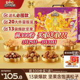 三只松鼠坚果零食礼盒2422g/20件混发 松子开心果送礼长辈干果礼盒礼包