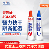 哥俩好AB胶水强力胶粘金属陶瓷铁不锈钢玻璃木头大理石瓷砖专用补修粘合剂焊接302二合一万能胶80g