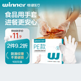 稳健一次性食品用聚乙烯塑料手套PE款M码100只加厚厨房防滑防油防污