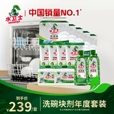 水卫士洗碗块洗碗机洗涤剂半年套装 洗碗块*5+盐4+漂洗剂2+机体2 6.5kg