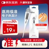 KANG HUA电子体温计老人婴幼儿童宝宝口腔腋下家用医用级高精准测温度仪表