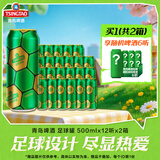 青岛啤酒足球罐经典原麦汁浓度10°P啤酒 500mL 12罐 2箱组合装新包装