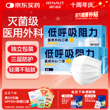 海氏海诺医用外科口罩一次性灭菌级口罩透气独立包装夏季薄款低呼吸阻力60