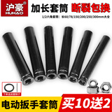 沪豪（HUHAO）加长电动扳手套筒套装1/2大飞内六角套筒头扳手风炮套筒大全 18*200mm（1支）买10送2 正品保障