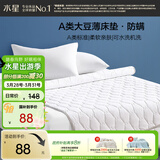 水星家纺大豆床垫A类柔肤抗菌防螨床垫软可折叠水洗床褥 1.2米床 白