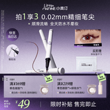 小奥汀（littleondine）眼线液笔04粉紫色0.5ml 眼线胶笔液笔防水防汗不易晕染持久显色