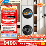 美的（Midea）清风明月2.0洗烘塔 洗烘套装12KG大容量 滚筒洗衣机全自动+热泵烘干机 全变频MGH24PROMAX国家补贴