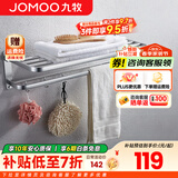九牧（JOMOO） 厨卫五金挂件浴室毛巾架浴巾架太空铝可折叠置物架排勾