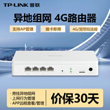 普联（TP-LINK）企业级路由器内置AC管理AP异地组网4G全网通 TL-R470-4G