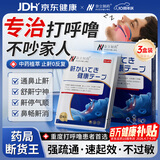 奈立制药止鼾神器中重度打呼噜打鼾止鼾贴鼻炎贴鼻塞通鼻呼吸贴男女士专用