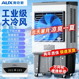 奥克斯（AUX）工业冷风机水冷冷风空调扇制冷风扇强力移动水空调商用 60L-Z40BR