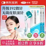 可孚 医用无菌皮肤滚针一次性192微针精华水光导入仪器 2支0.5mm