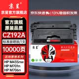 京呈CZ192A硒鼓适用惠普m701n硒鼓HP 93A墨盒m701 m701a墨粉盒M706N碳粉盒M706dn M706dtn M435nw激光打印机粉盒 CZ192A标准版硒鼓 1支装10000页