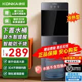 康佳（KONKA）饮水机家用下置式桶装水温热型/冷热型快速加热一体机2025新款下置水桶饮水器 【主图爆款】加高双门防尘 制冷制热型