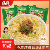 质凡方便面小鸡炖蘑菇速食免煮泡面干脆面夜宵懒人必备 小鸡炖蘑菇面24袋