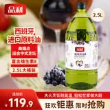 品利葡萄籽食用油2.5L色轻味淡少油烟煎炒粮油烹饪炒菜礼品送礼