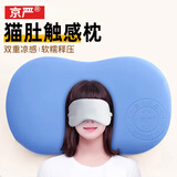 京严猫肚触感枕头慢回弹颈椎枕睡眠记忆棉护颈枕睡觉专用靠垫抱枕枕芯 猫肚触感枕【天空蓝】+透气枕套 7cm 加大枕面/揉捏不变形-60*35*9/