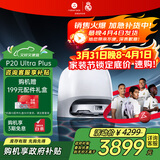 石头（roborock）扫地机器人 P20 Ultra Plus 扫拖洗烘一体机 自动集尘热水洗拖布擦地拖地洗地机吸尘器  A2250RR