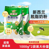 纽瑞滋新西兰原装进口脱脂奶粉1000g*2袋青少年中老年成人高钙奶粉送礼