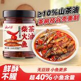 云山半茶油柴火鱼238g湖南香辣山茶油鱼干即食小鱼仔下饭菜拌饭酱辣椒酱