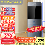 荣事达（Royalstar） 饮水机家用立式办公双开门柜式快速加热饮水器 升级加高款-高端下置水桶 制冷制热型