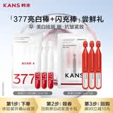 韩束377亮白棒美白淡斑祛斑次抛精华液提亮保湿小样旅行试用装