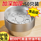 优奥空气炸锅锡纸盘 18.5cm*50只加厚空气炸锅专用纸垫食品级锡纸碗