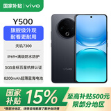 vivoY500【国家补贴15%】新品5G手机 8200mAh超薄蓝海电池 IP69满级防水 越级旗舰外观 耐用抗摔AI手机 玄武黑 12GB+256GB 官方标配