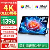 雕塑家14英寸便携式显示器4K OLED屏100%DCI-P3高色域 手机电脑笔记本副屏Ps5一线直连扩展屏MU140LH