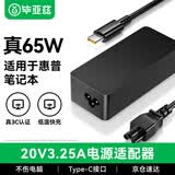 毕亚兹 适用惠普笔记本充电器65W Type-C电脑hp电源适配器20V3.25A 战66 USB-C电源线分体款