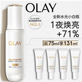 玉兰油（OLAY）全新水光小白瓶75ml美白精华液抗糖提亮护肤品生日礼物送女生