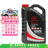 本田原厂机油全合成发动机机油SP级4L 0W-20 适用本田全系 东本黑桶