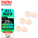 达音科（DUNU） 耳机套入耳式硅胶套耳帽胶圈软塞套耳塞适用于AKG铁三角漫步者Beats森海有线耳机 Candy Eartips 糖果套 S号*3对