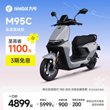 九号（Ninebot）远航家M95C电动摩托车超长续航智能两轮摩托车【门店自提】 到门店选颜色